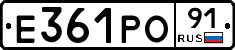Е361РО91 - 