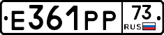 Е361РР73 - 