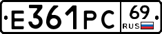 Е361РС69 - 