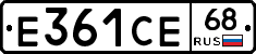 Е361СЕ68 - 