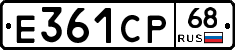 Е361СР68 - 