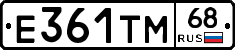 Е361ТМ68 - 