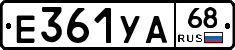 Е361УА68 - 