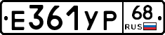 Е361УР68 - 