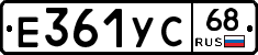Е361УС68 - 