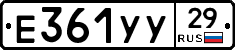 Е361УУ29 - 