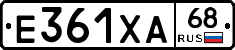 Е361ХА68 - 