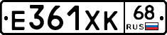 Е361ХК68 - 