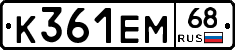 К361ЕМ68 - 