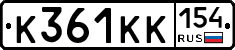 К361КК154 - 