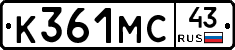 К361МС43 - 