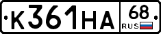 К361НА68 - 