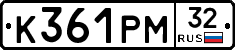 К361РМ32 - 