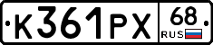 К361РХ68 - 