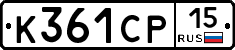 К361СР15 - 