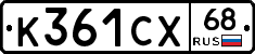 К361СХ68 - 