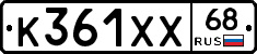 К361ХХ68 - 