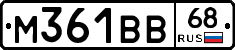 М361ВВ68 - 
