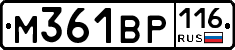 М361ВР116 - 