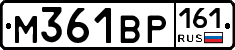 М361ВР161 - 