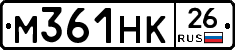 М361НК26 - 