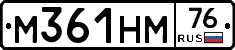М361НМ76 - 