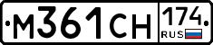 М361СН174 - 
