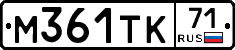 М361ТК71 - 