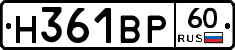 Н361ВР60 - 