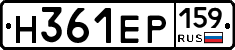 Н361ЕР159 - 