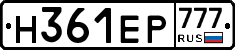 Н361ЕР777 - 