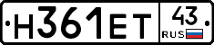 Н361ЕТ43 - 