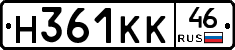 Н361КК46 - 