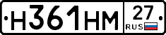 Н361НМ27 - 