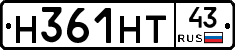 Н361НТ43 - 