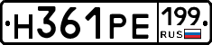 Н361РЕ199 - 