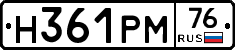 Н361РМ76 - 