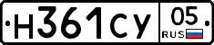 Н361СУ05 - 