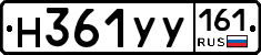 Н361УУ161 - 