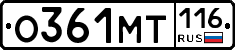 О361МТ116 - 