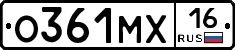 О361МХ16 - 