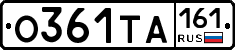 О361ТА161 - 