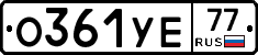 О361УЕ77 - 