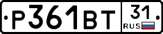 Р361ВТ31 - 