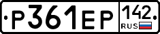 Р361ЕР142 - 