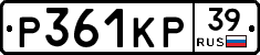 Р361КР39 - 