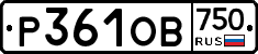 Р361ОВ750 - 
