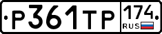 Р361ТР174 - 