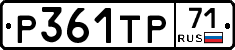 Р361ТР71 - 