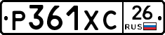 Р361ХС26 - 